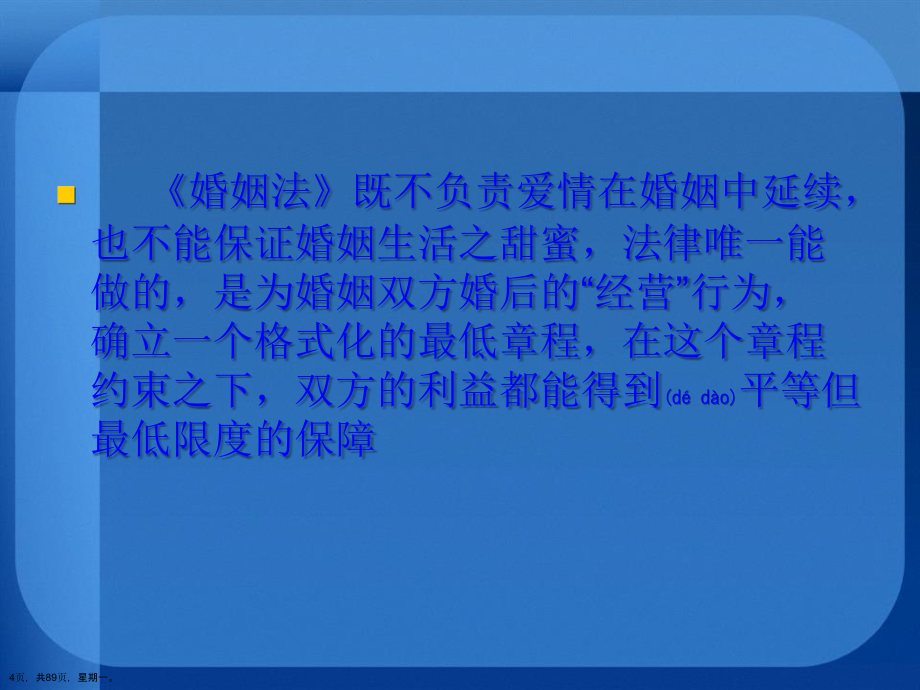 公务员考试法律知识法律婚姻家庭演示文稿_第4页