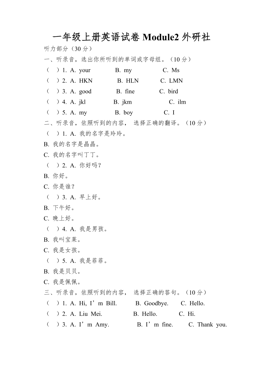 一年级上册英语试卷Module2外研社_第1页