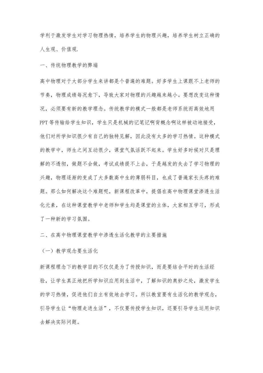 拓宽视野让高中物理课堂教学走向生活化_第2页