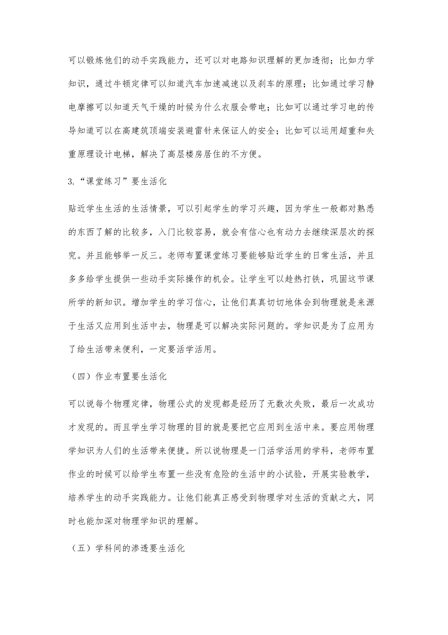 拓宽视野让高中物理课堂教学走向生活化_第4页