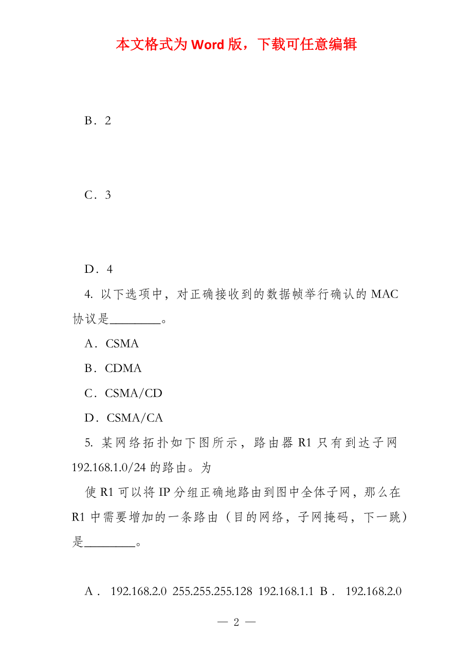 计算机网络2022年复习例题（含答案）_第2页