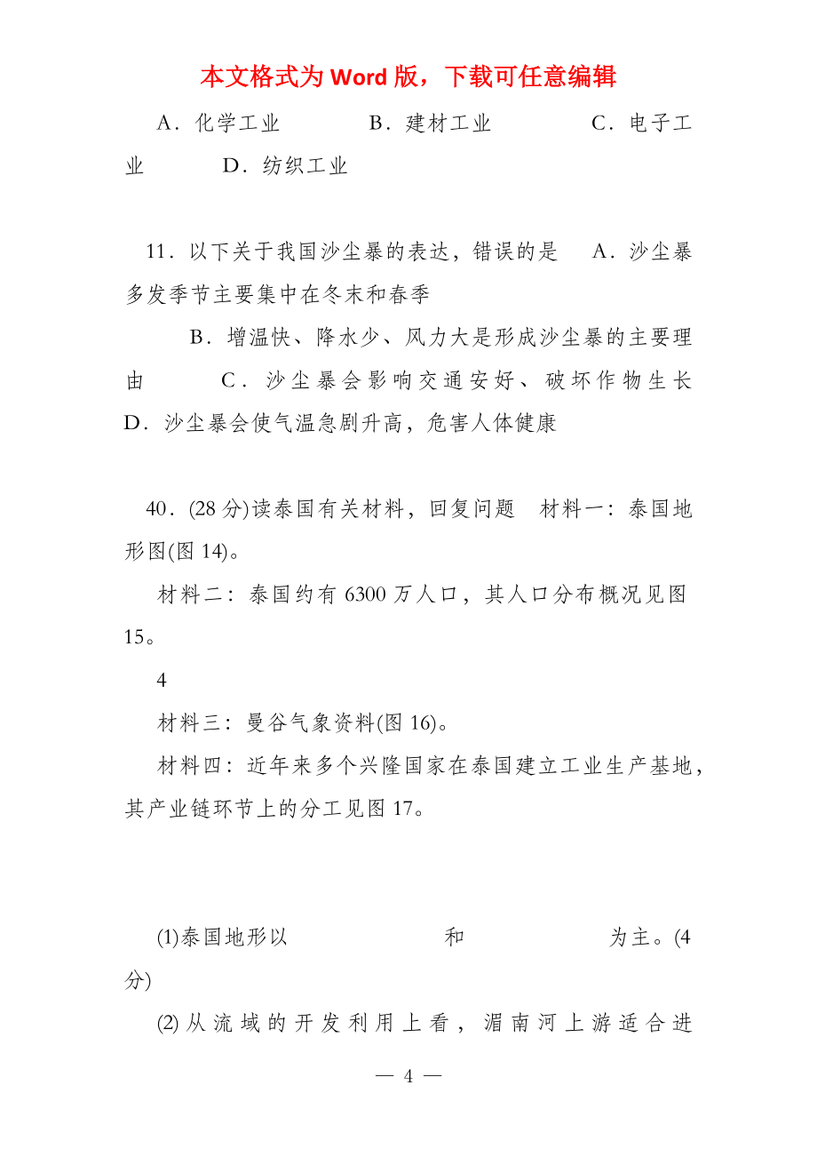 广东省阳江高新区第一中学文综地理题（二）_第4页
