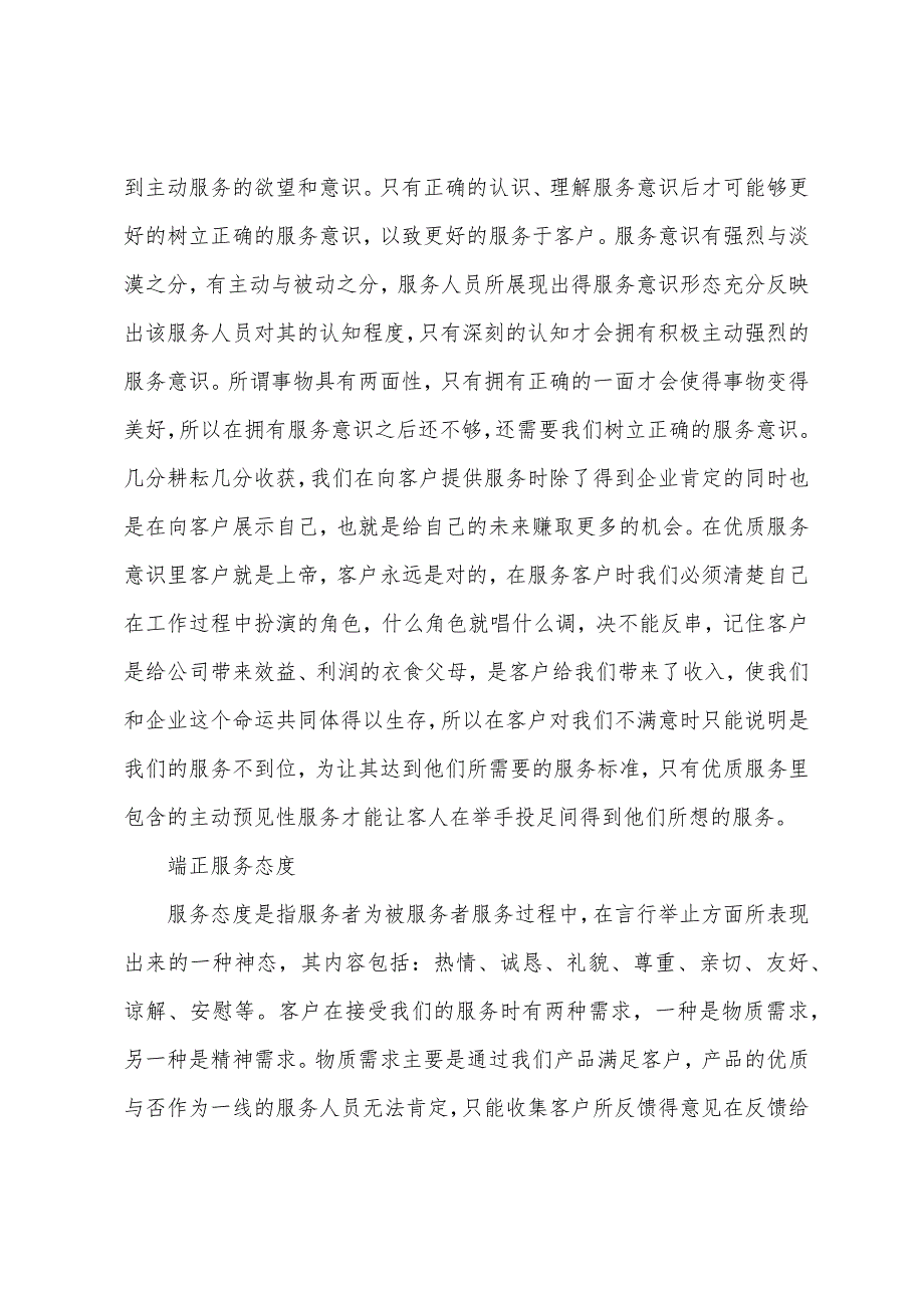 提升业务技能之“提升服务意识,端正服务态度”_第3页