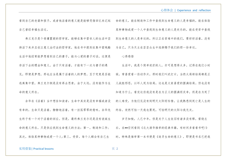 追寻生命的意义读后感2000字(《追寻生命的意义》的心得体会1500字)可用_第3页