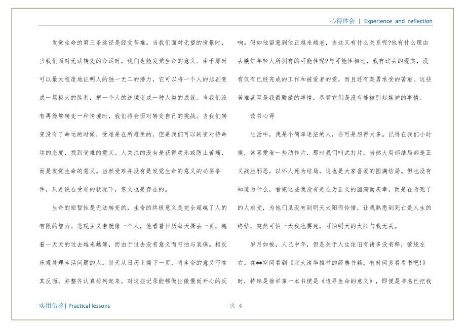 追寻生命的意义读后感2000字(《追寻生命的意义》的心得体会1500字)可用_第5页