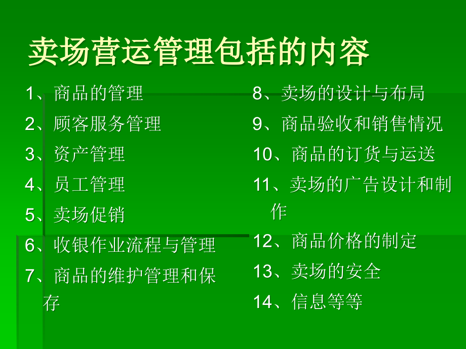 卖场商品管理培训教材(powerpoint 52页)_第3页