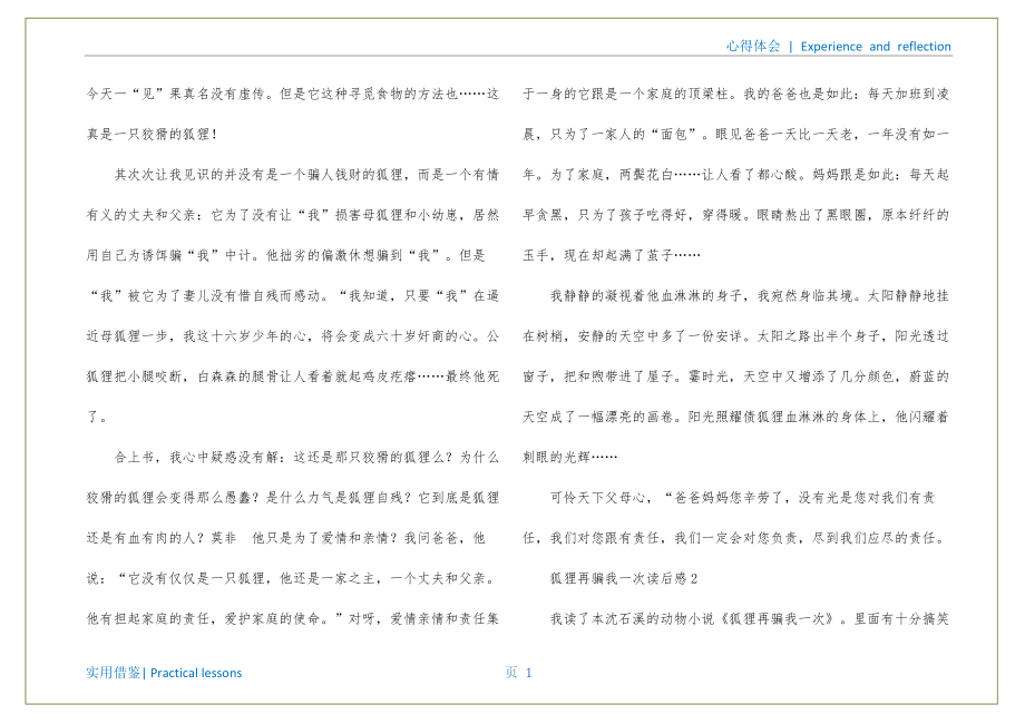 狐狸再骗我一次读后感可用_第2页