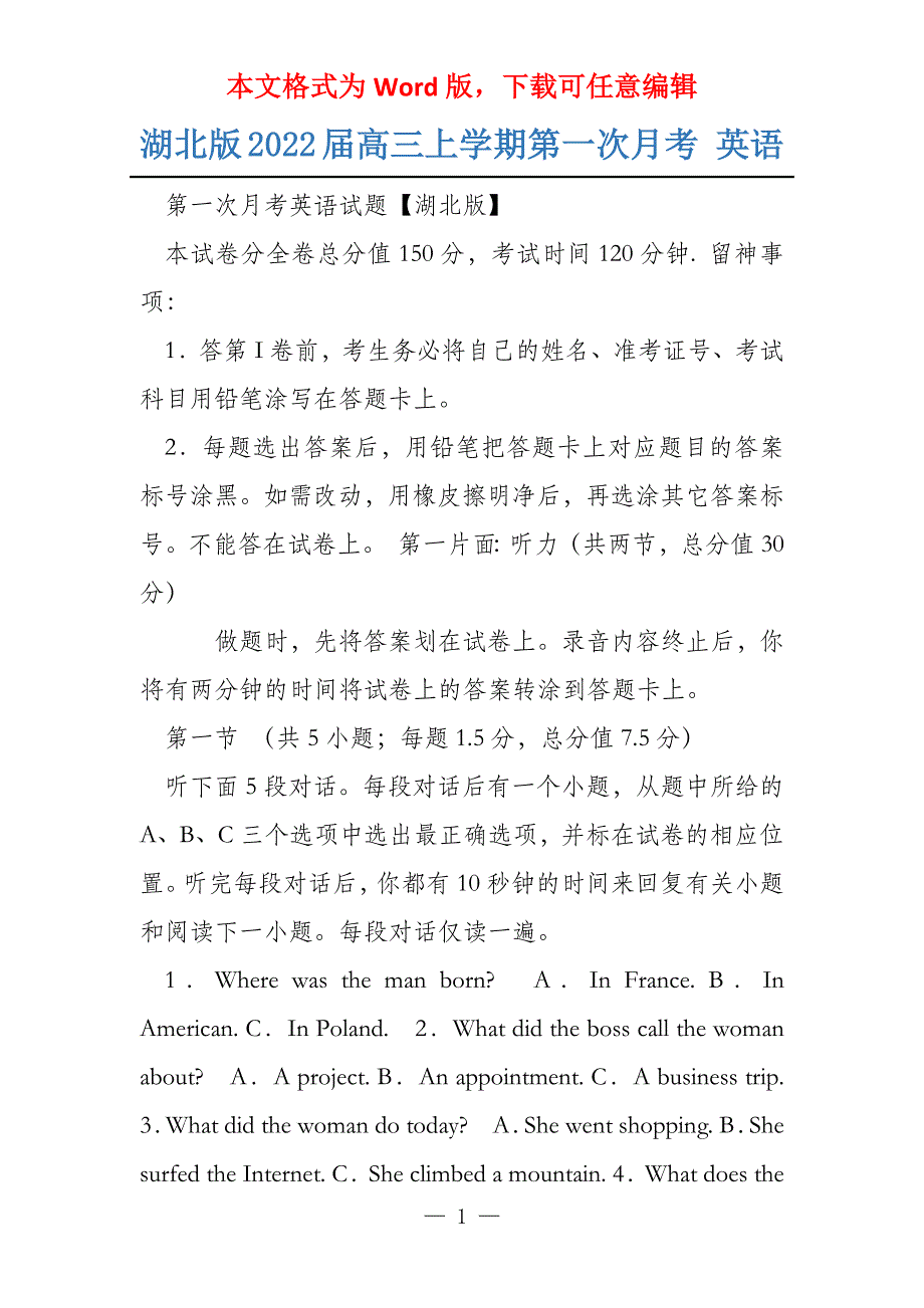 湖北版2022届高三上学期第一次月考 英语_第1页