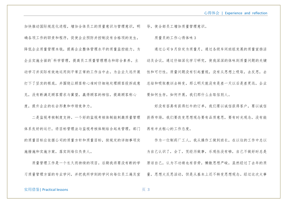 质量员的工作心得体会归纳_第4页