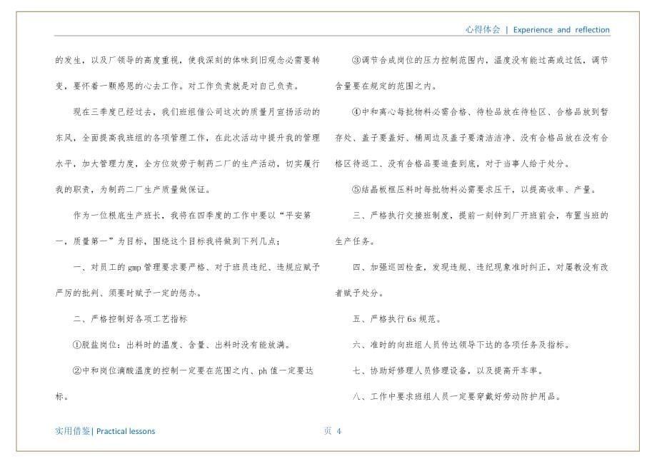 质量员的工作心得体会归纳_第5页