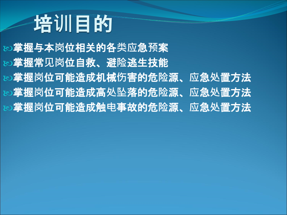 人身伤害应急救援相关知识及自防自救知识培训ppt课件_第3页