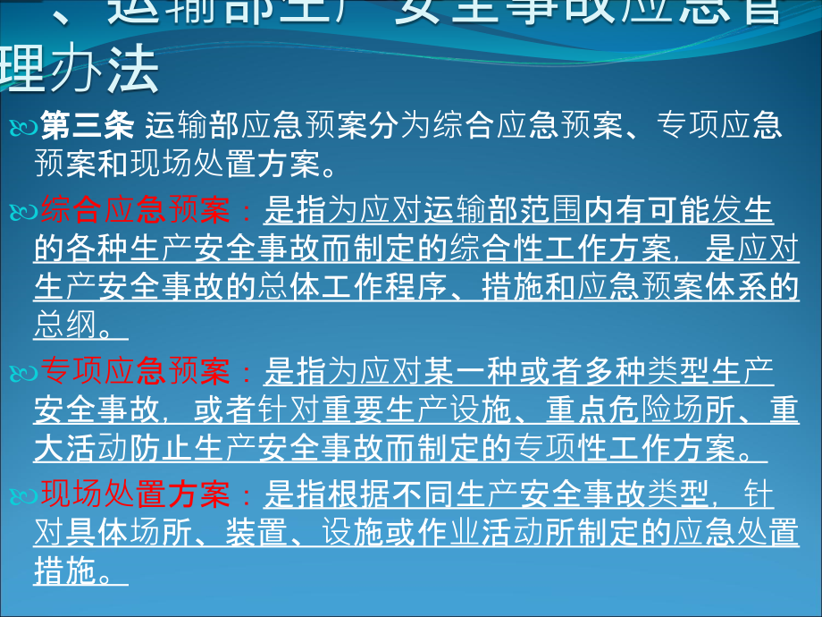 人身伤害应急救援相关知识及自防自救知识培训ppt课件_第4页