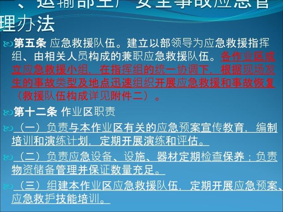 人身伤害应急救援相关知识及自防自救知识培训ppt课件_第5页