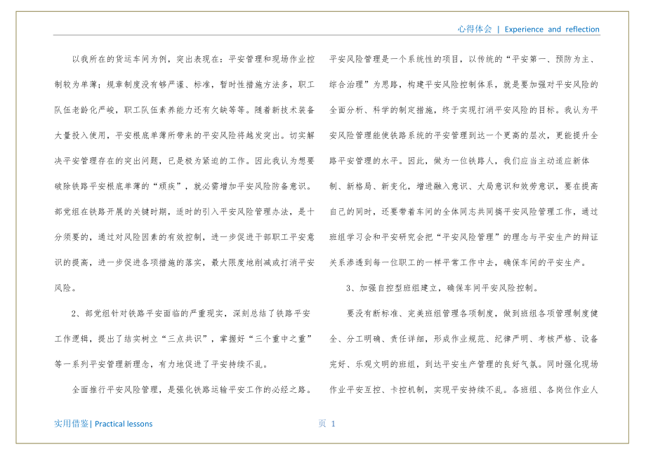 铁路、车间安全控制风险学习心得体会归纳_第2页