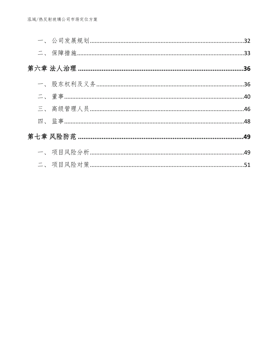 热反射玻璃公司市场定位【范文】_第3页