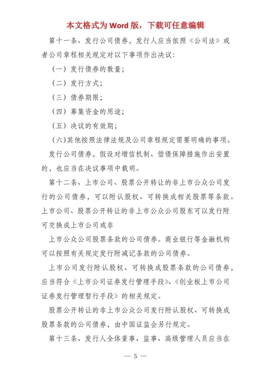 公司债券业务法律法规索引20210125_第5页