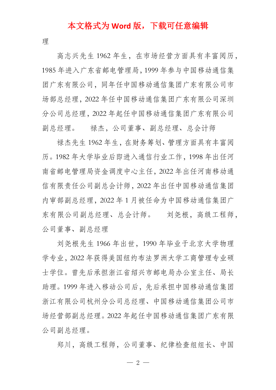 广东移动董事会成员_第2页