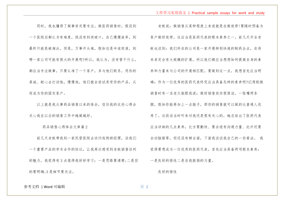 药品销售心得体会文章定义_第2页