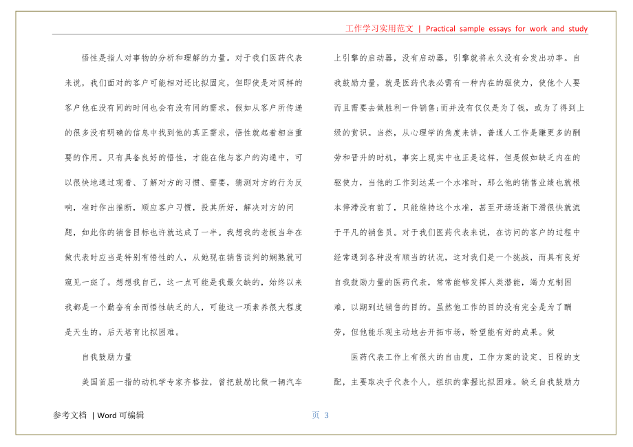 药品销售心得体会文章定义_第3页