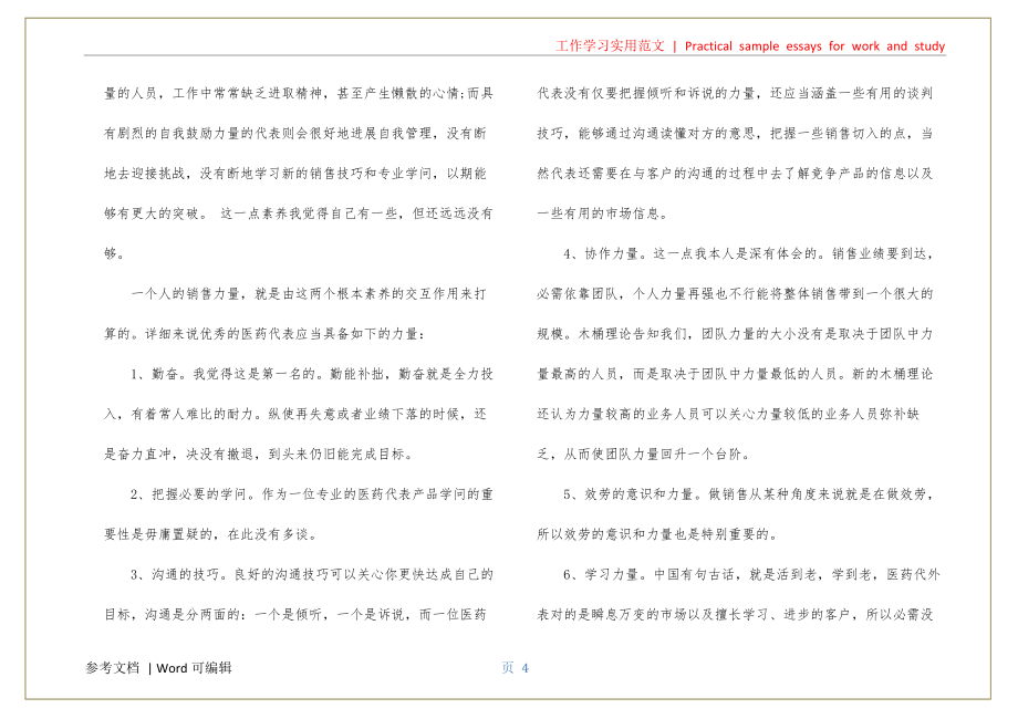 药品销售心得体会文章定义_第4页