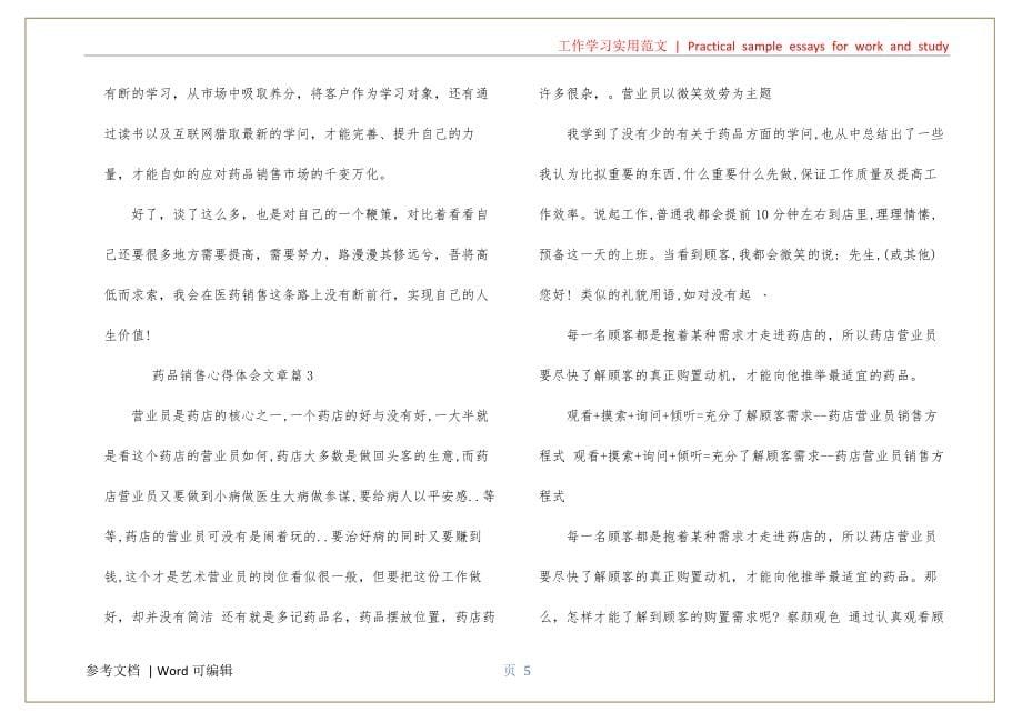 药品销售心得体会文章定义_第5页