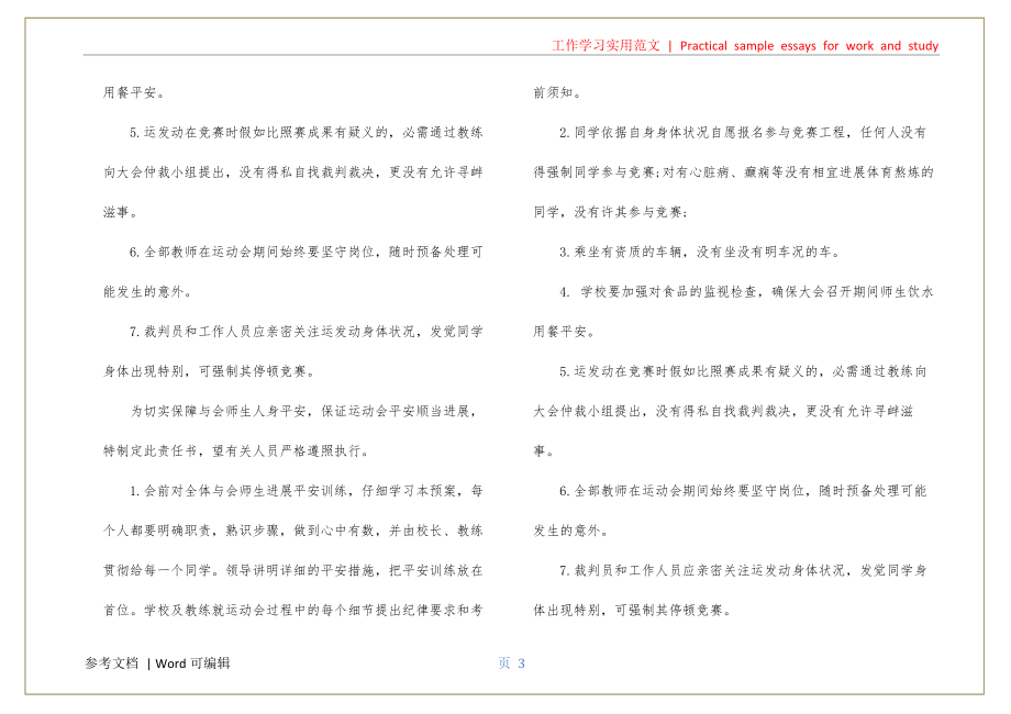 运动会学生安全责任书参考_第3页