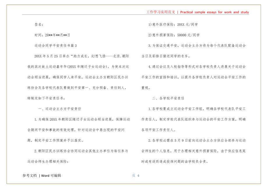 运动会学生安全责任书参考_第4页