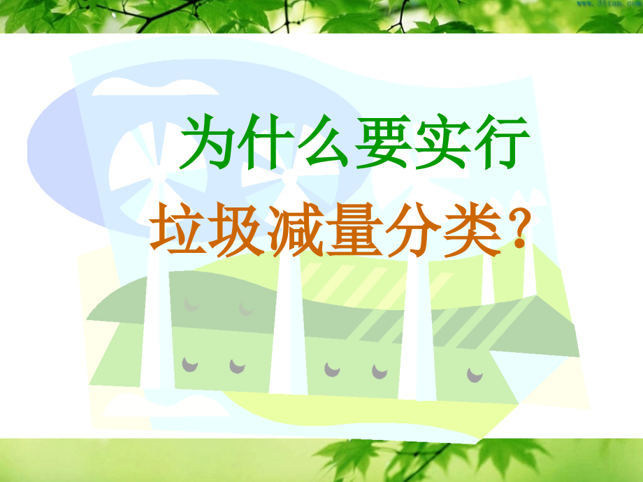 垃圾分类学习资料课件_第3页