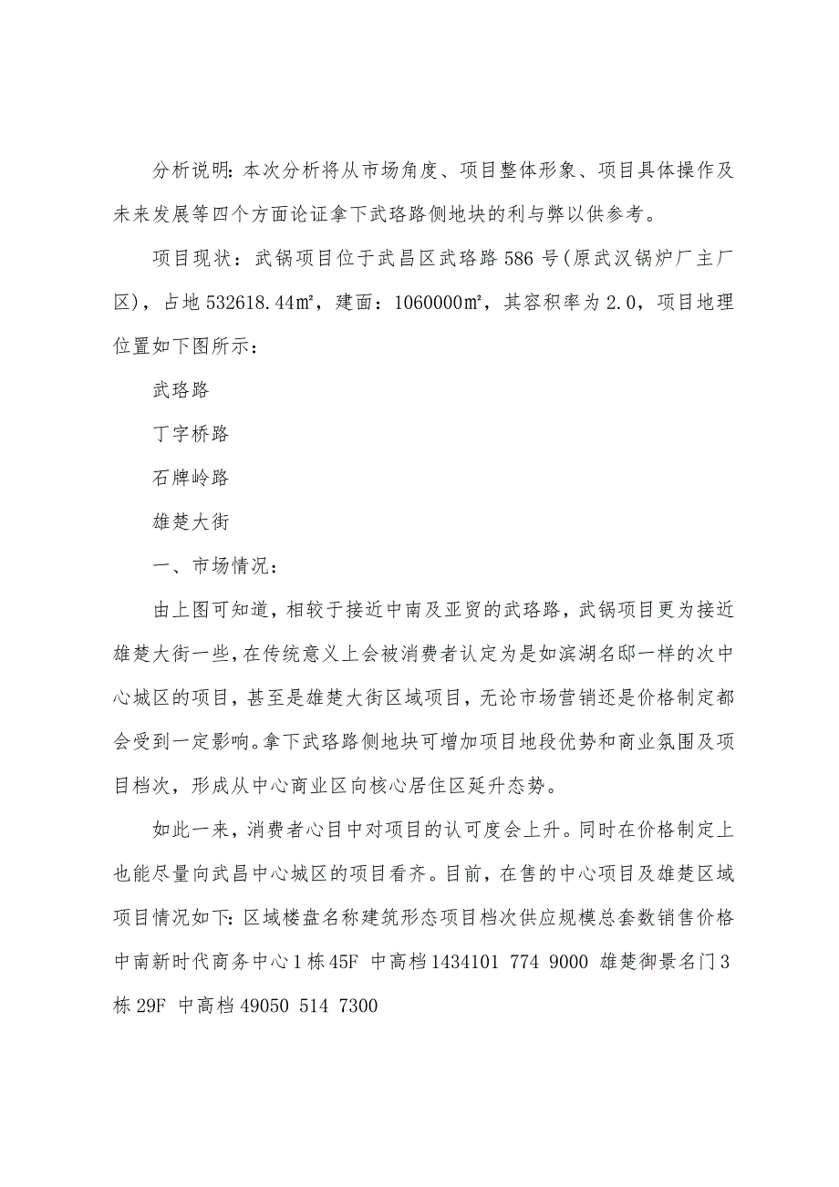 拿地的可行性研究报告分析_第3页