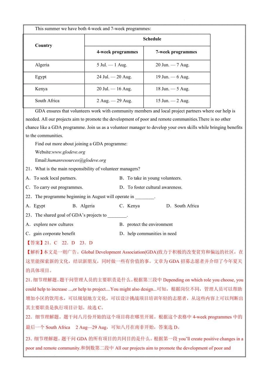 冲刺2022年高考英语真题重组卷三（北京专用）（解析版）_第5页