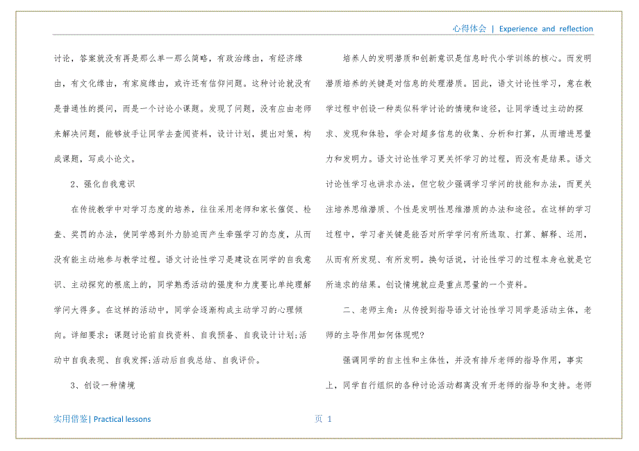 研究性学习体会心得资料_第2页