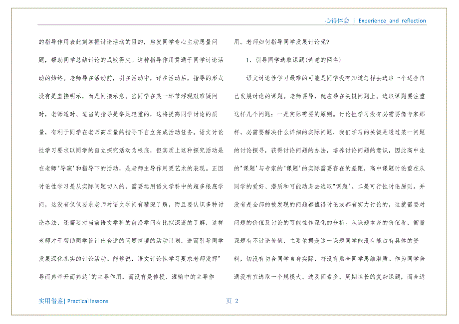 研究性学习体会心得资料_第3页