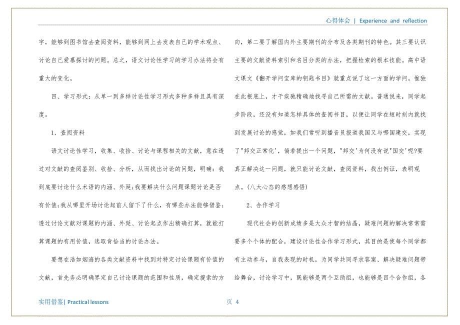 研究性学习体会心得资料_第5页