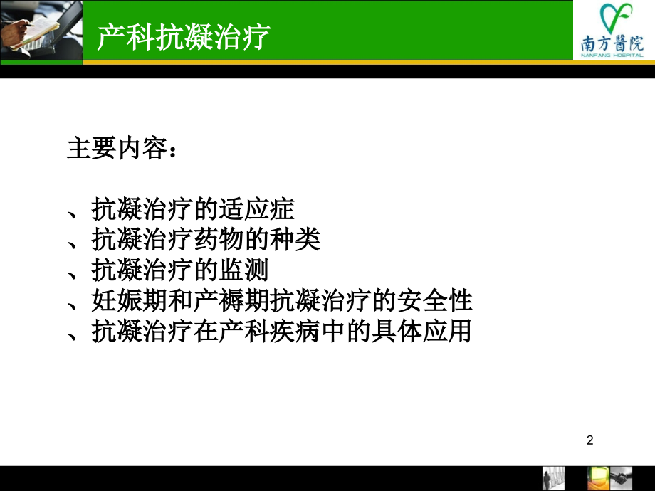 低分子肝素在产科应用课件_第2页