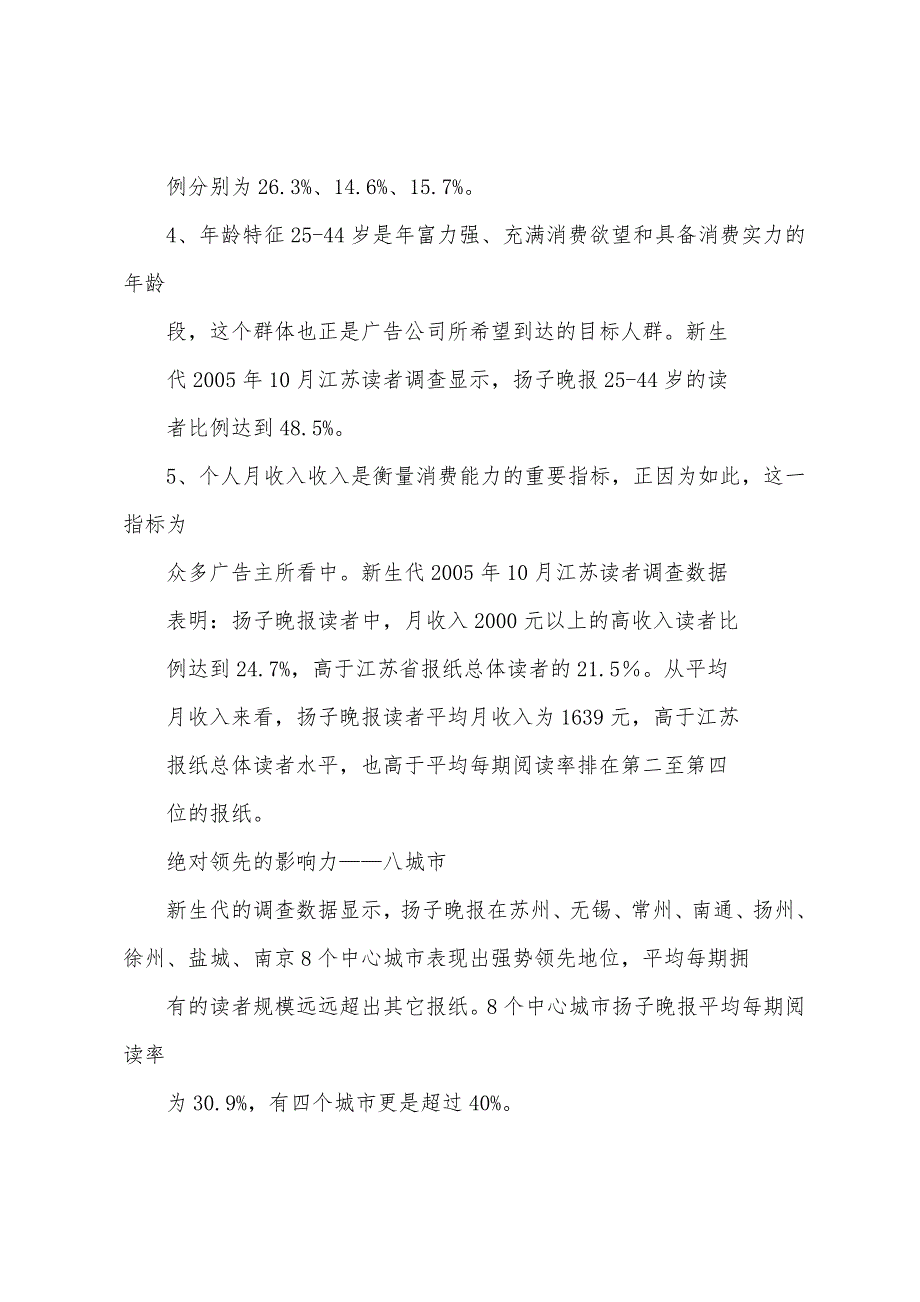 扬子晚报读者人群分析_第2页