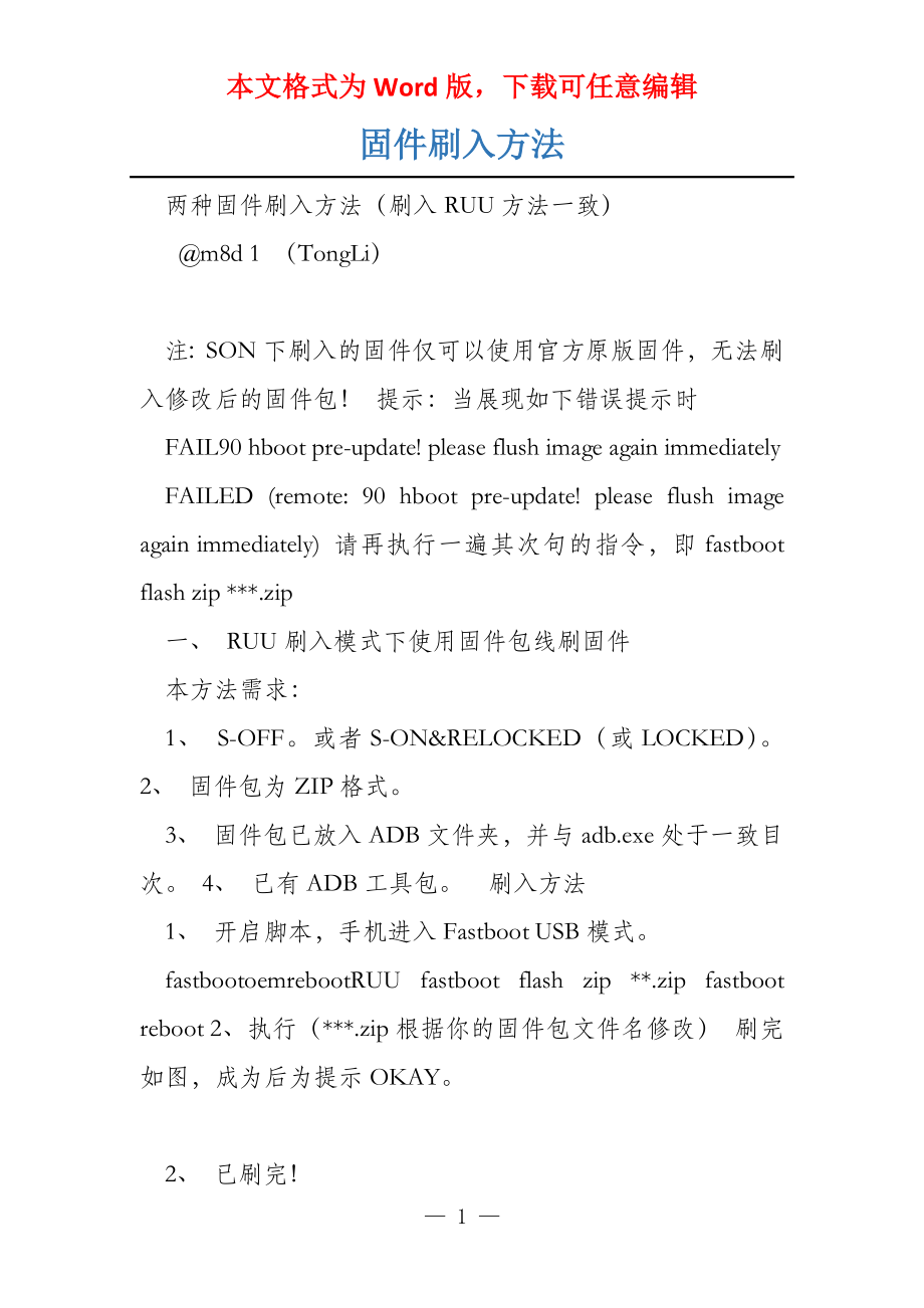 固件刷入方法_第1页