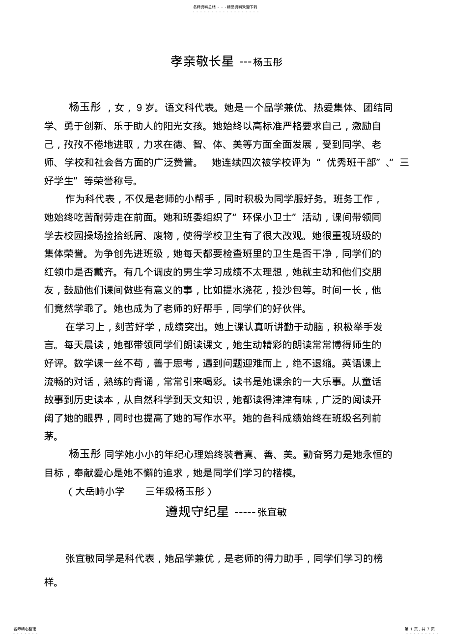 2022年三年级班阳光少年事迹_第1页