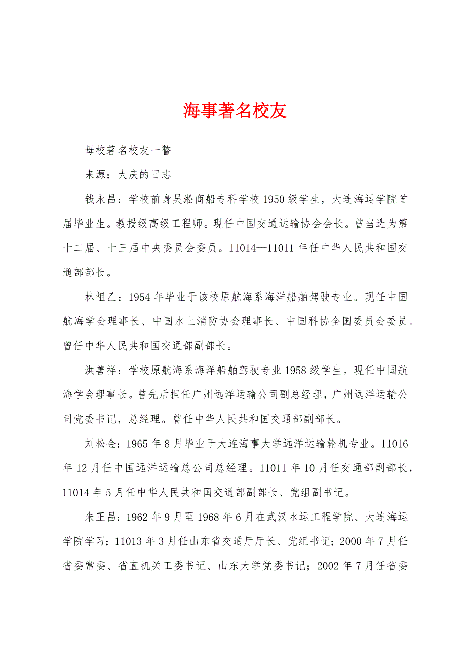 海事著名校友_第1页