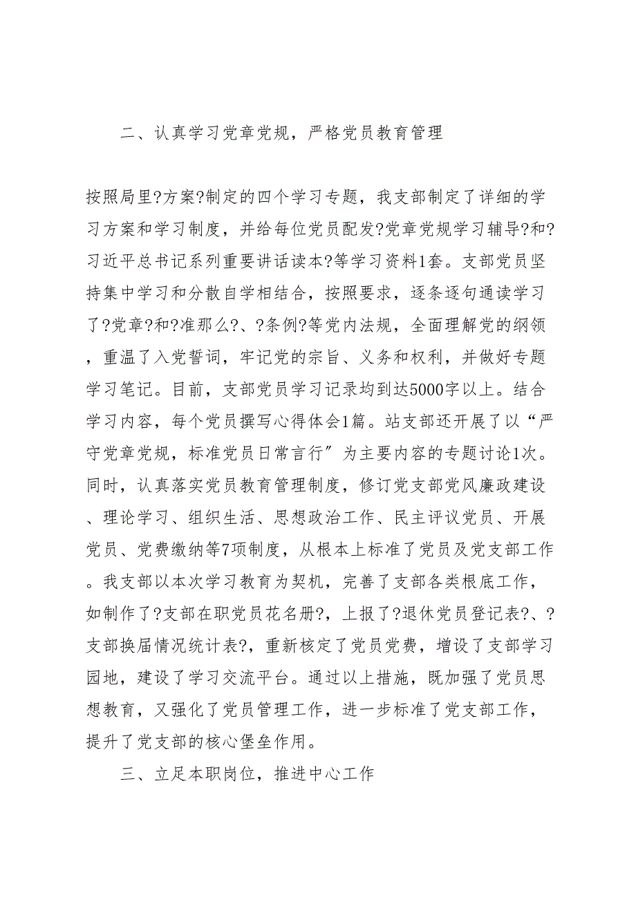 两学做学习教育交流汇报材料_第2页