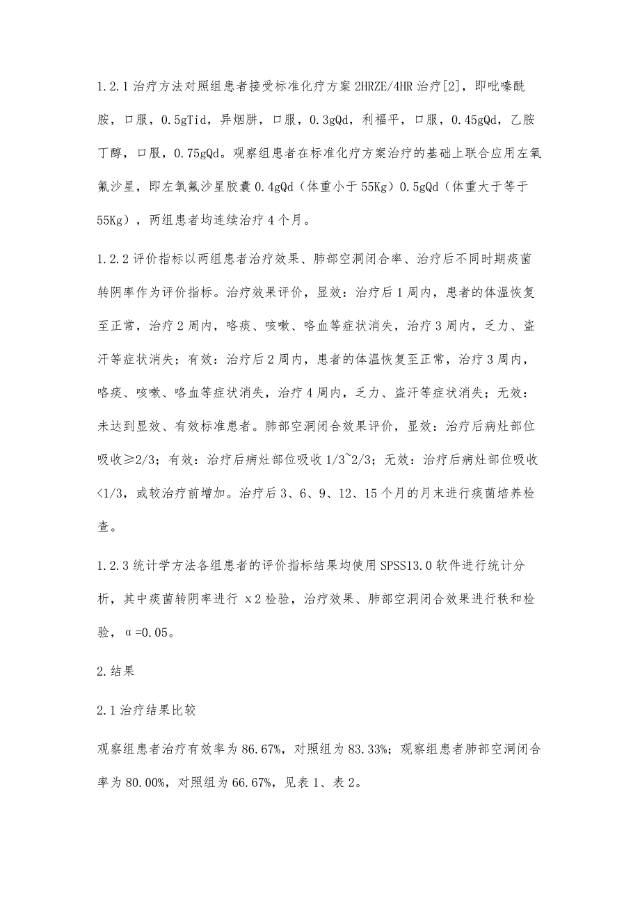 标准化疗方案加用左氧氟沙星治疗肺结核30例观察_第4页