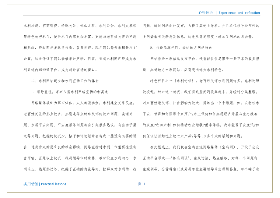 网站建设设计体会(网站建设心得体会范文)宣贯_第2页