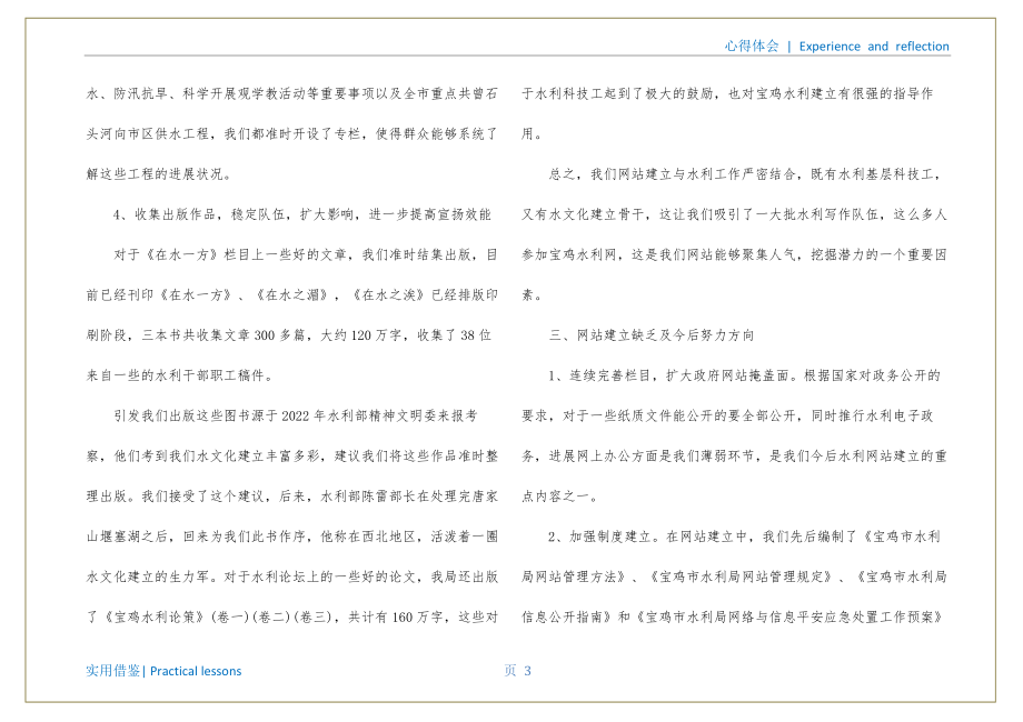 网站建设设计体会(网站建设心得体会范文)宣贯_第4页