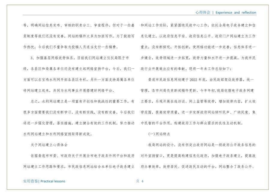 网站建设设计体会(网站建设心得体会范文)宣贯_第5页