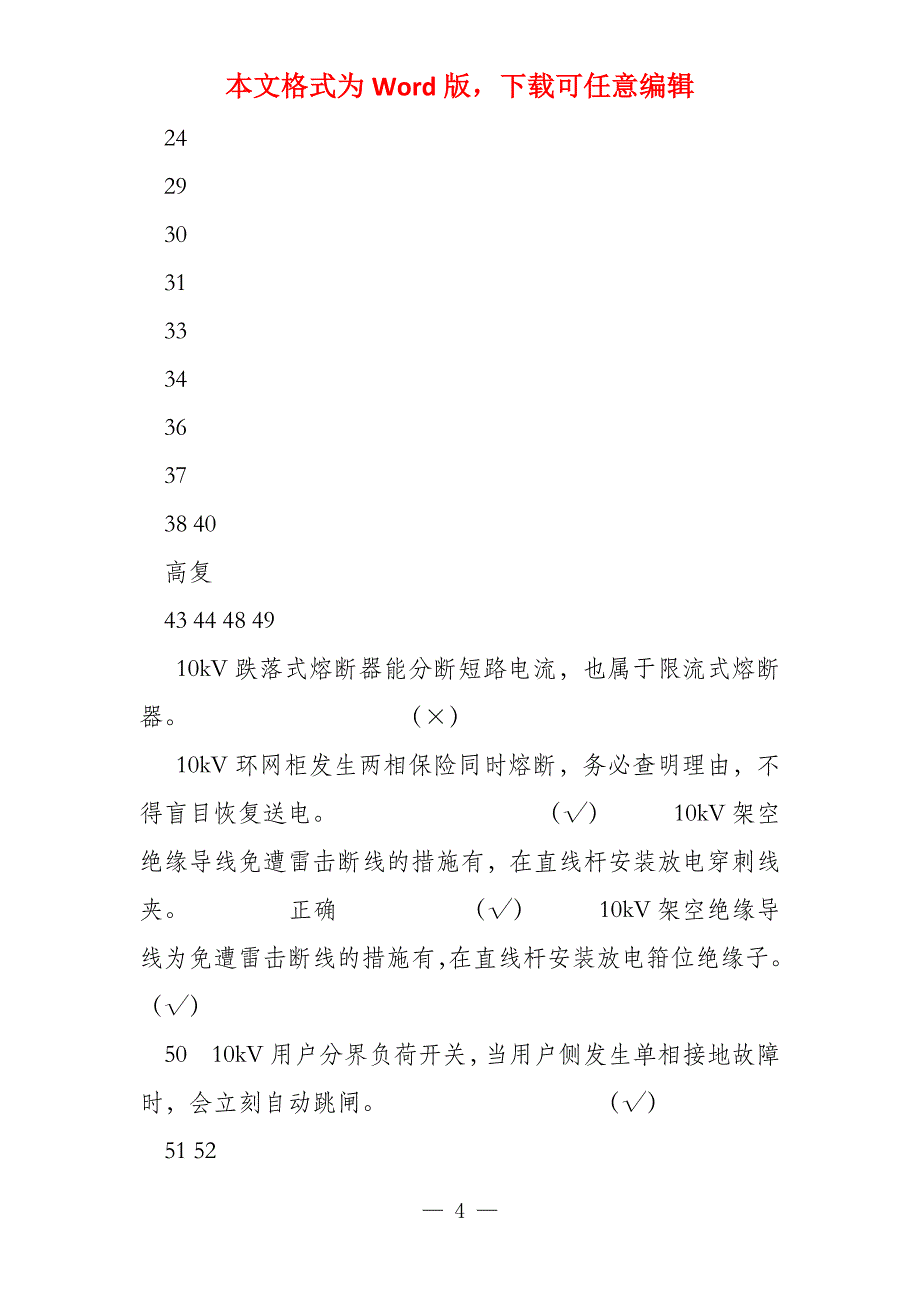 高压电工(复审)2022_第4页