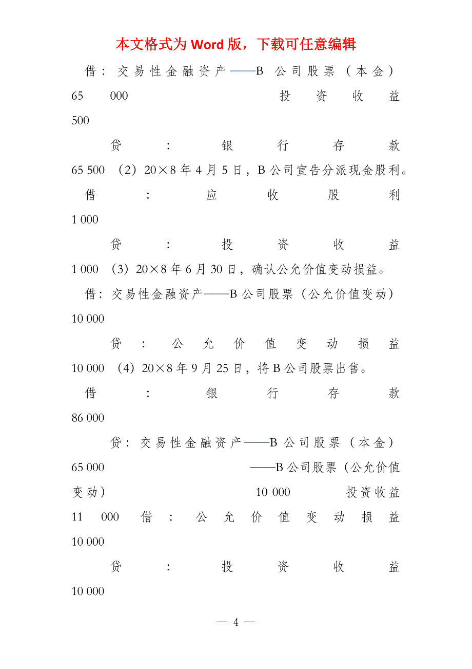 会计第四章习题_第4页