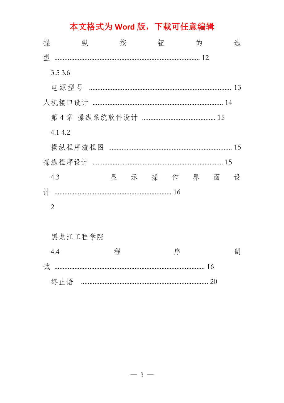 基于PLC的花式喷水池控制系统控制_第3页