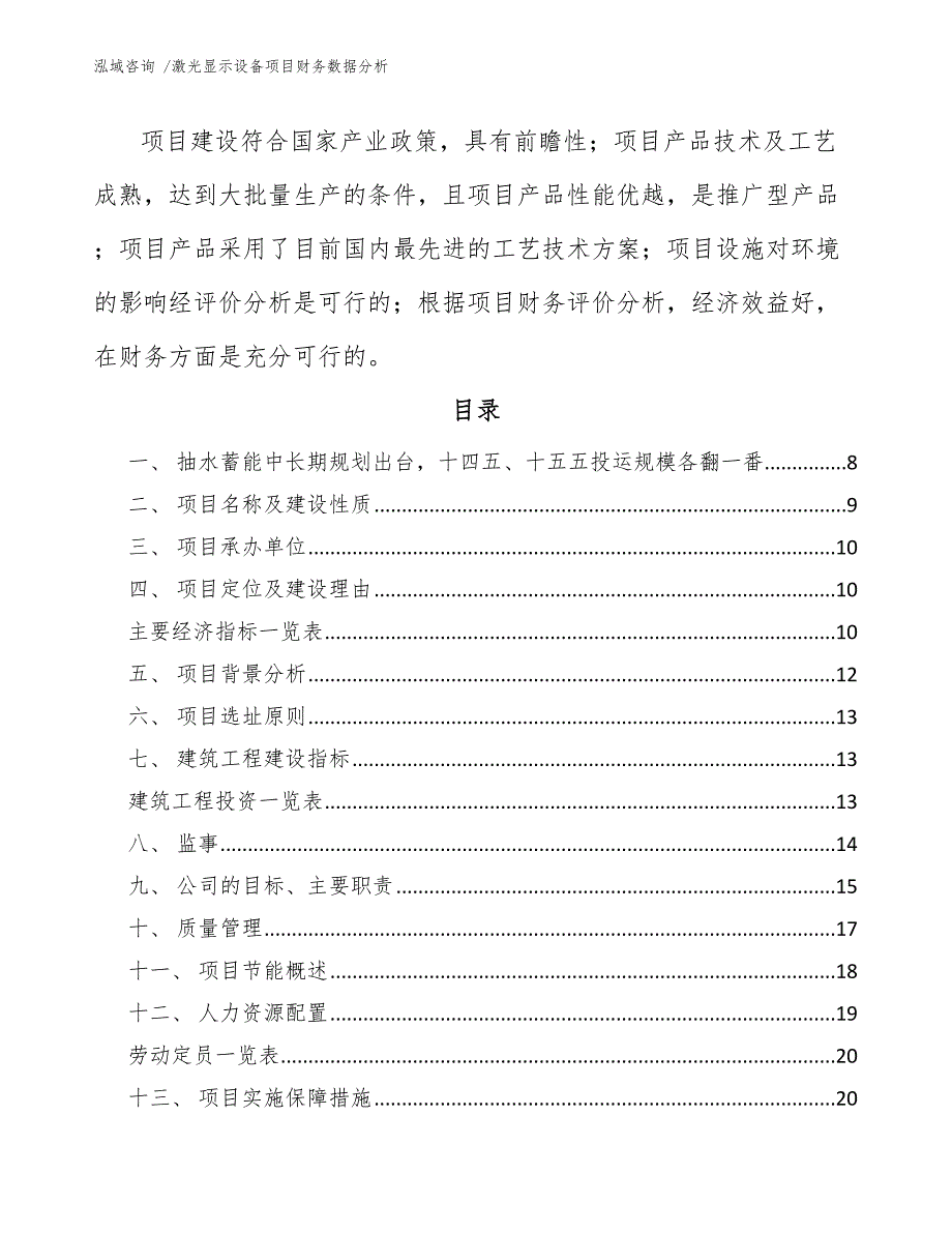 激光显示设备项目财务数据分析_第2页