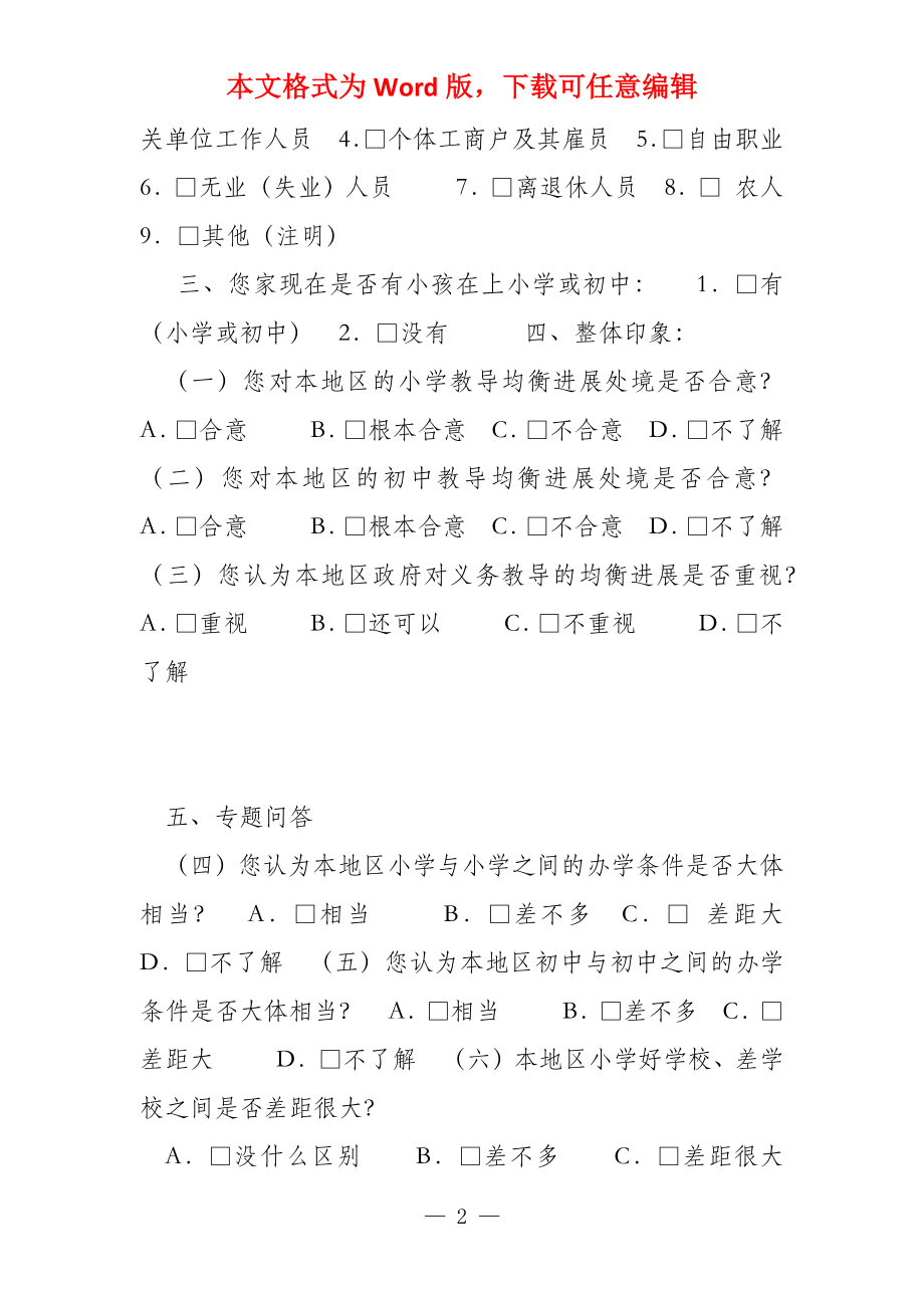 公众满意度调查问卷_第2页