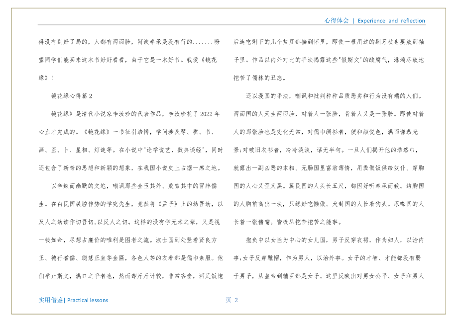 镜花缘阅读感想20字(《镜花缘》心得体会1000字)定稿_第3页