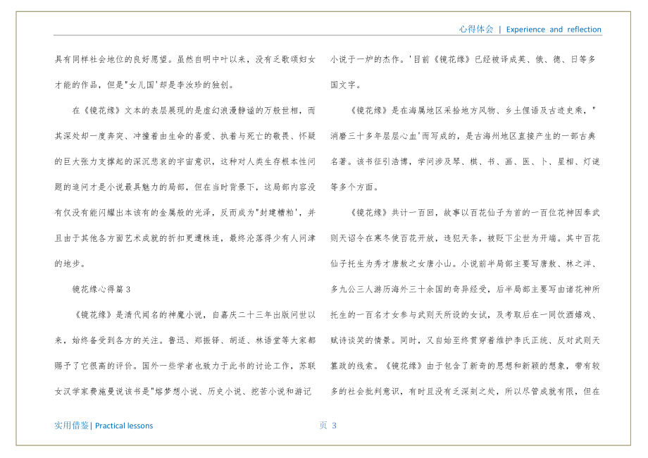 镜花缘阅读感想20字(《镜花缘》心得体会1000字)定稿_第4页